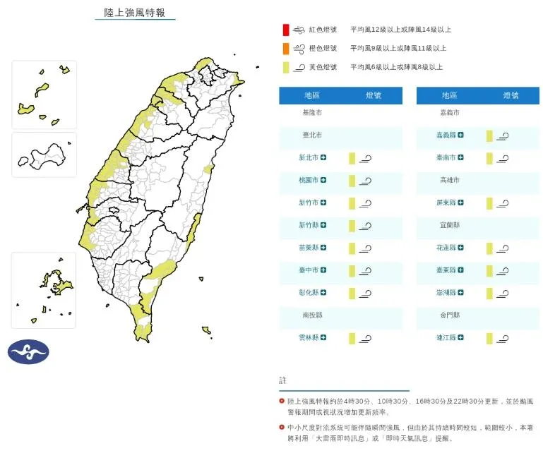 15縣市陸上強風特報。（圖／氣象署）