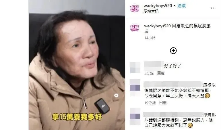 孫生媽媽在兒子的影片露面。（圖／翻攝自反骨WACKYBOYS IG）