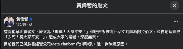 黃偉哲表示已經和臉書這邊聯繫去了解原因。（圖／黃偉哲臉書）