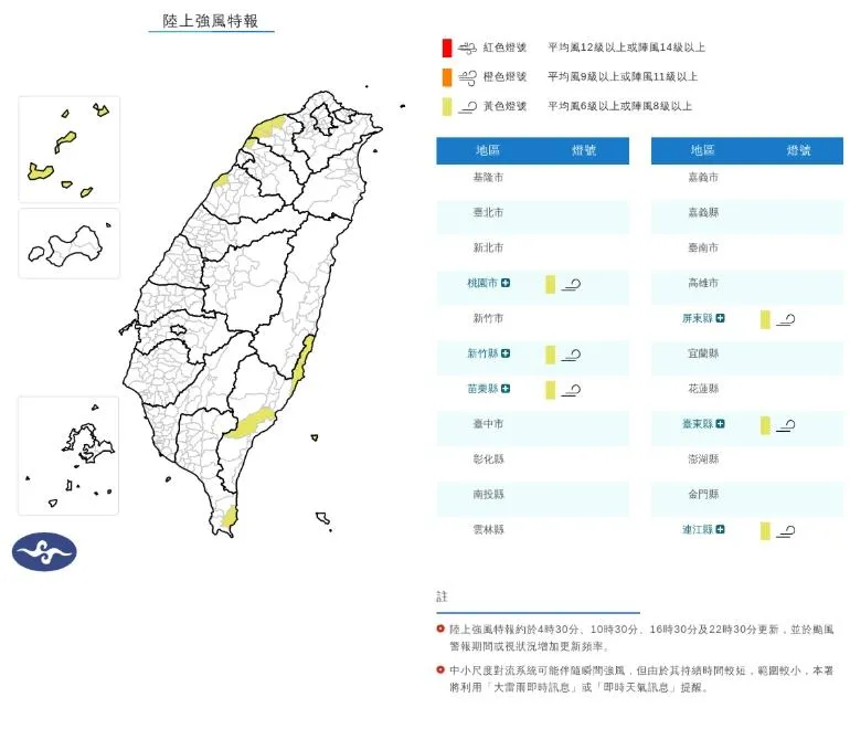 6縣市陸上強風特報。(圖/氣象署)