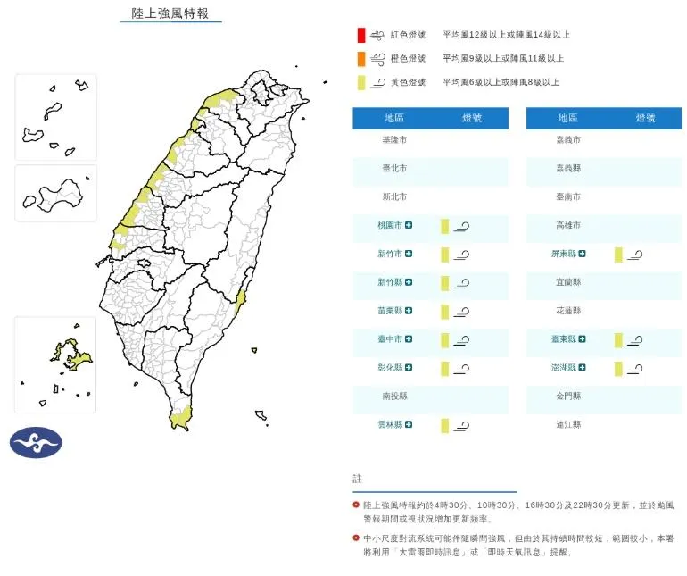 氣象署針對全台共10個縣市發布陸上強風特報。(圖/氣象署)