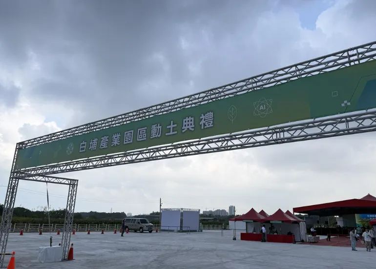 高雄的白埔產業園區21日舉行動土典禮，除了台積電之外，鴻海也傳出將進駐。（圖／工商時報陳建宇攝）