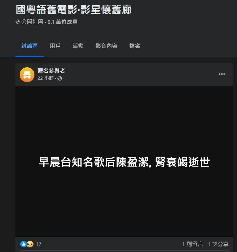 陳盈潔傳出烏龍死訊。(圖/臉書 (上)許常德的地下手記、(下)國粵語舊電影·影星懷舊廊)