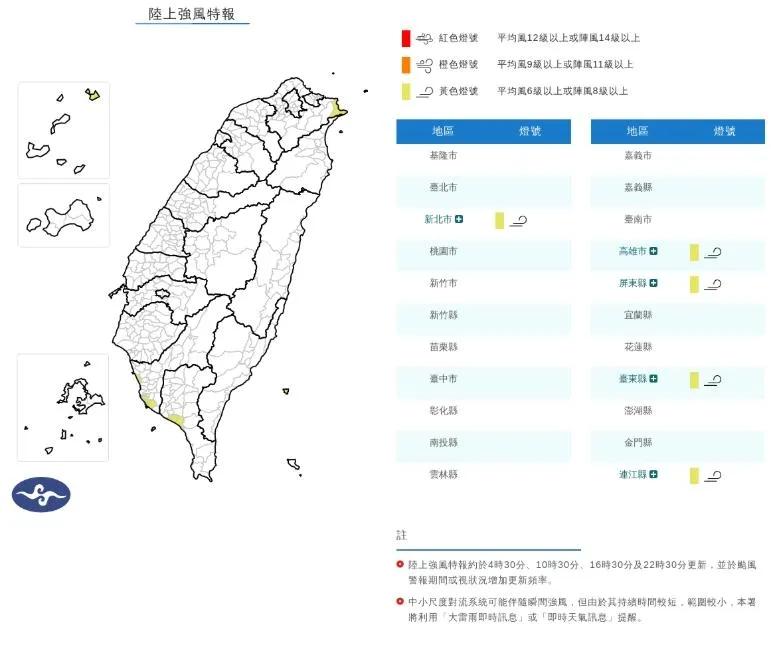 交通部中央氣象署於1日下午4時許針對「5縣市」發布陸上強風特報黃色燈號警示。（圖／氣象署）