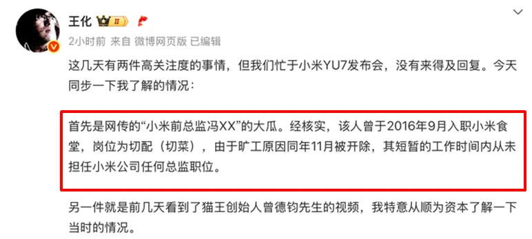 小米公關總經理王化澄清前總監流言。(圖/翻攝自微博)