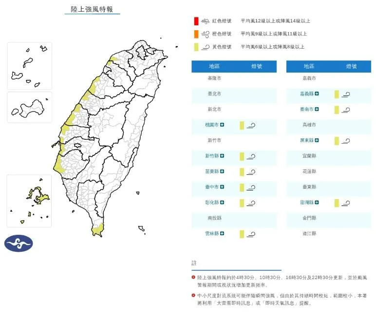 強風特報。(圖/氣象署)