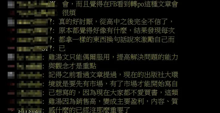 一名網友討論是否對「心靈雞湯文」感到討厭，貼文曝光後吸引眾多鄉民留言。（圖／翻攝自PTT）