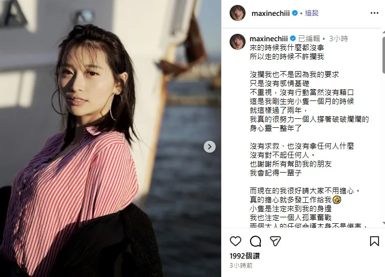 祈錦鈅證實已簽字離婚。（圖／翻攝祈錦鈅IG）
