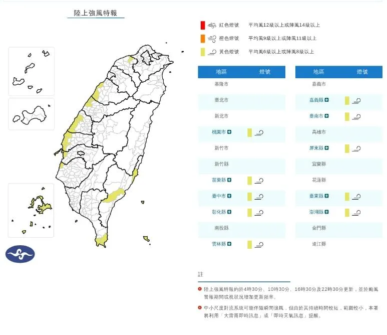 「10縣市」發布強風特報，影響時間將從6日下午至7日晚上。（圖／氣象署）