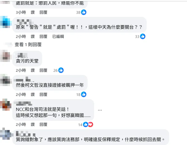 網友留言。(圖取自「政客爽」臉書粉專)