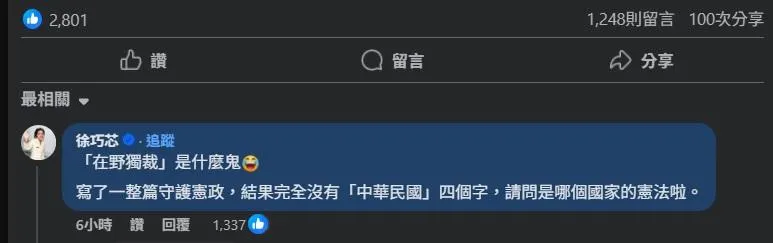 徐巧芯在民進黨臉書粉專留言開酸。（圖／民進黨臉書粉專）