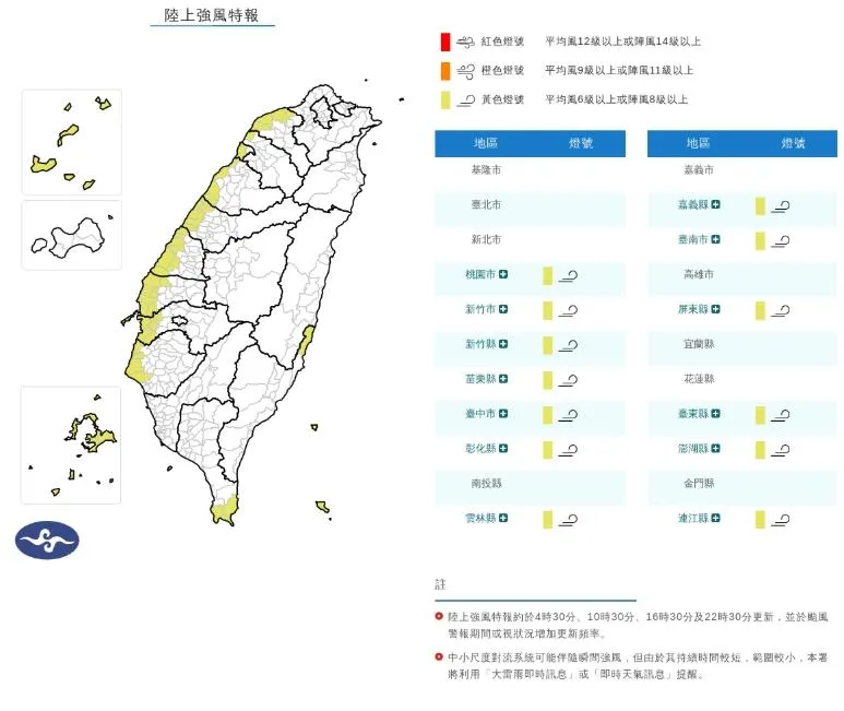 強勁東北季風來襲，交通部中央氣象署於今（16日）晚間發布陸上強風特報。（圖／氣象署）