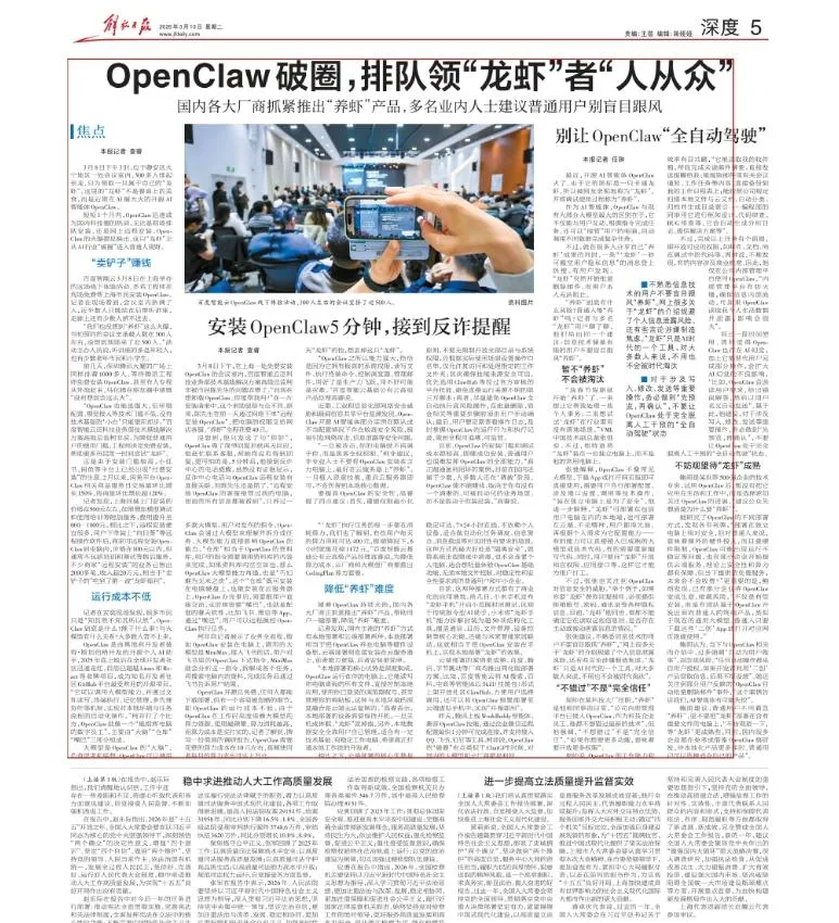 開源AI智能體OpenClaw近日在大陸暴紅。（圖／翻攝《解放日報》）