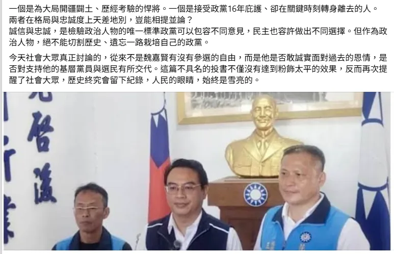 資深媒體人彭華幹日前在臉書發文指出，《更生日報》一篇不具名投書試圖為魏嘉賢百般巧辯，內容不僅罔顧政黨長年栽培恩情，更暴露對政黨的不忠。(圖/截自彭華幹臉書)