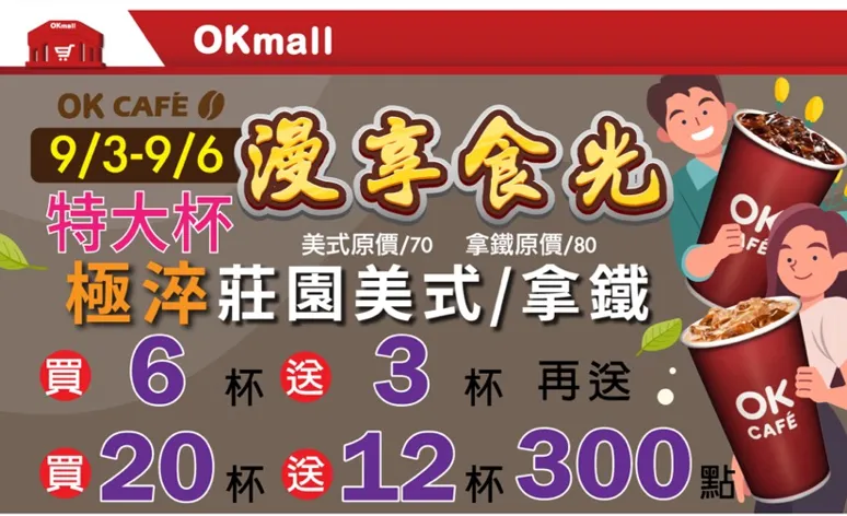 咖啡優惠。（圖／OK超商）
