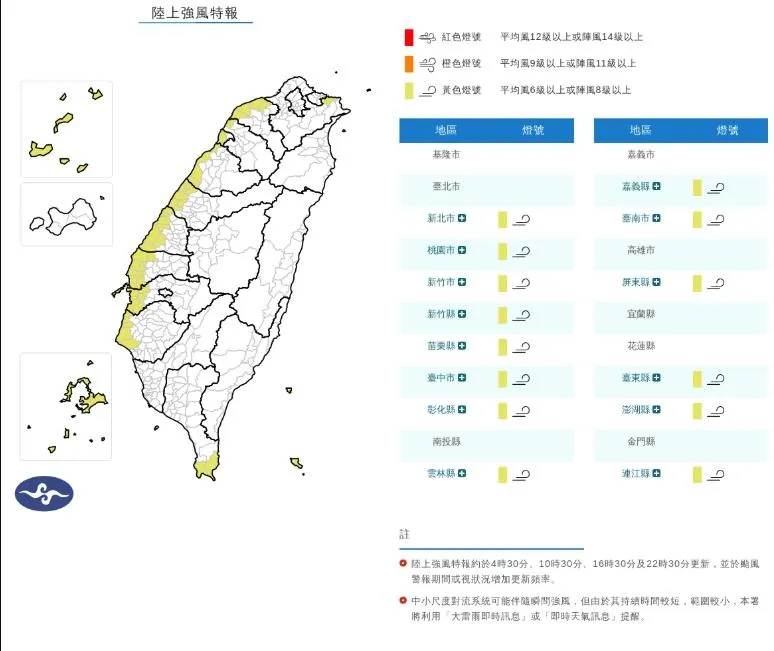14縣市陸上強風特報。（圖／氣象署）