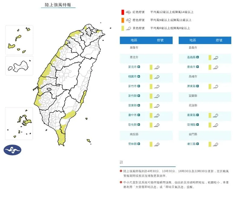 14個縣市陸上強風警報。（圖／氣象署）
