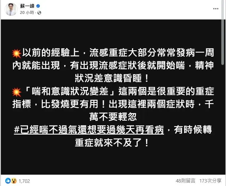 胸腔內科醫師蘇一峰指出,「喘和意識狀況變差」這兩個是很重要的重症指標,比發燒更重要。(圖/翻攝自蘇一峰臉書)
