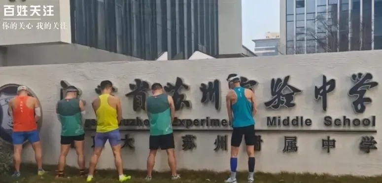 多名跑者被目擊，站在蘇州實驗中學大門前尿尿。（圖/翻攝新浪微博）