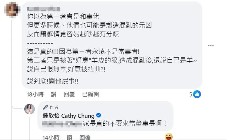鍾欣怡回覆網友留言。(圖/翻攝自鍾欣怡臉書)