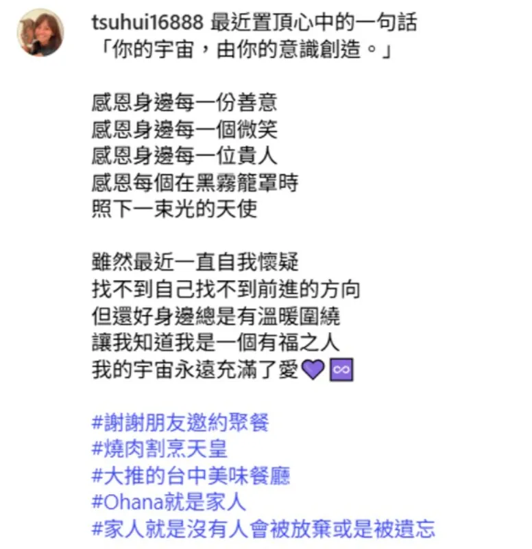 慈惠引用動畫電影《星際寶貝》中的經典台詞「Ohana就是家人」來表達心情。(圖/翻攝自慈惠 IG)