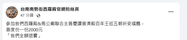 西羅殿發出新公告。（圖／翻攝自台南南勢街西羅殿官網粉絲頁）