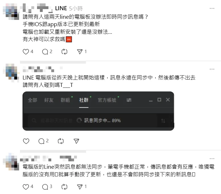 不少網友近日在社群平台《Threads》上吐槽，近日在使用LINE的過程中發生異常。（圖/翻攝自Threads）