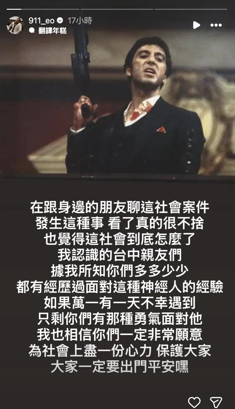 春風痛心發聲。（圖／翻攝IG 911_eo）