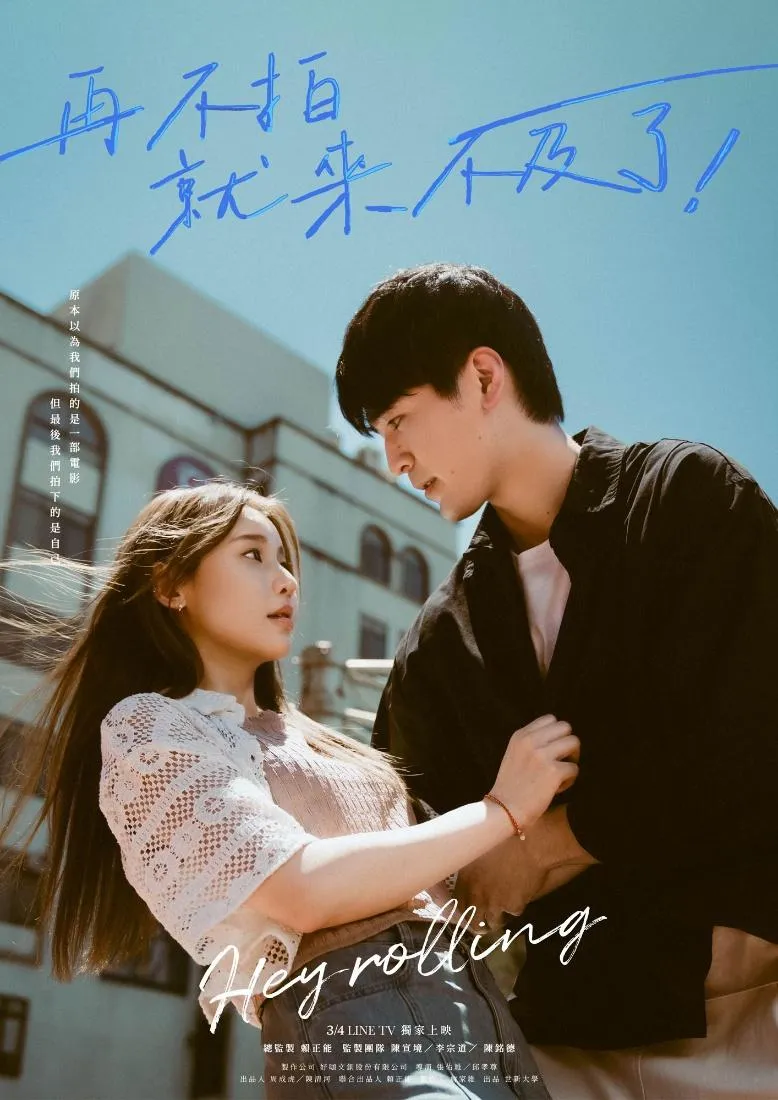 世新大學原創直式劇《再不拍就來不及了！》由涂善存、采子主演，將於LINE TV播出。（圖／好咖文創、世新大學提供）