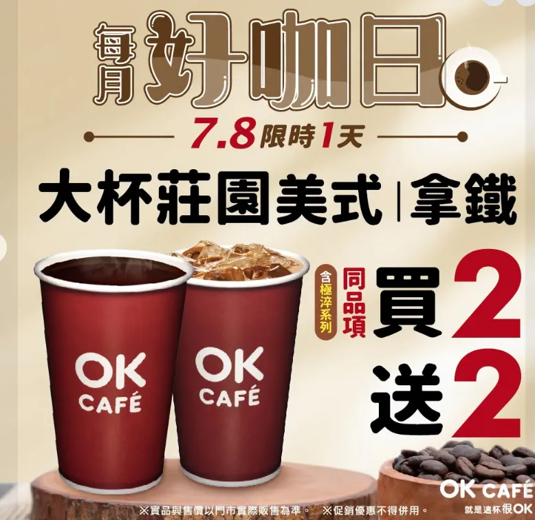 好咖日。（圖／OK超商）