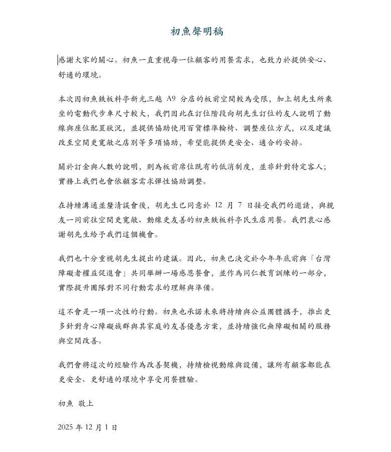 「初魚」聲明稿。（圖／業者提供）