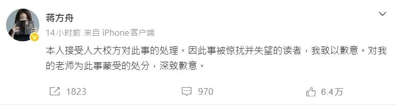 蔣方舟在微博發文道歉。(圖/翻攝微博「蔣方舟」)