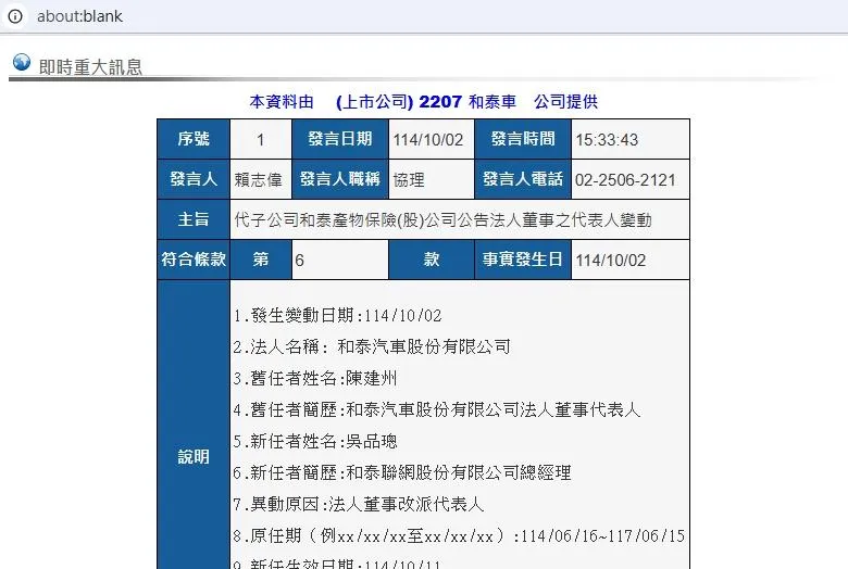 和泰汽車今(2)日發布重大訊息。(圖/翻攝自公開資訊觀測網站)