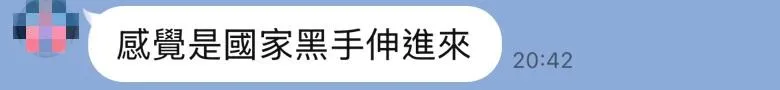蘇一峰質疑是國家黑手伸進來。（圖／蘇一峰提供）