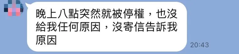 蘇一峰表示晚上八點自己的臉書突然就被停權。（圖／蘇一峰提供）