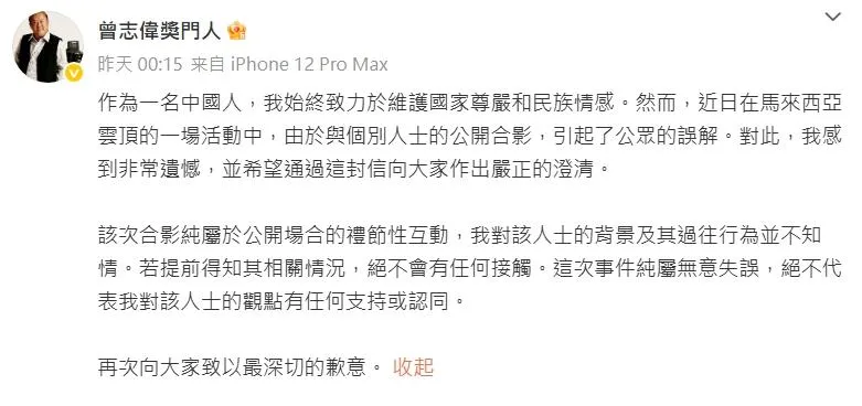 曾志偉發聲切割黃明志。(圖/翻攝微博 曾志偉獎門人)