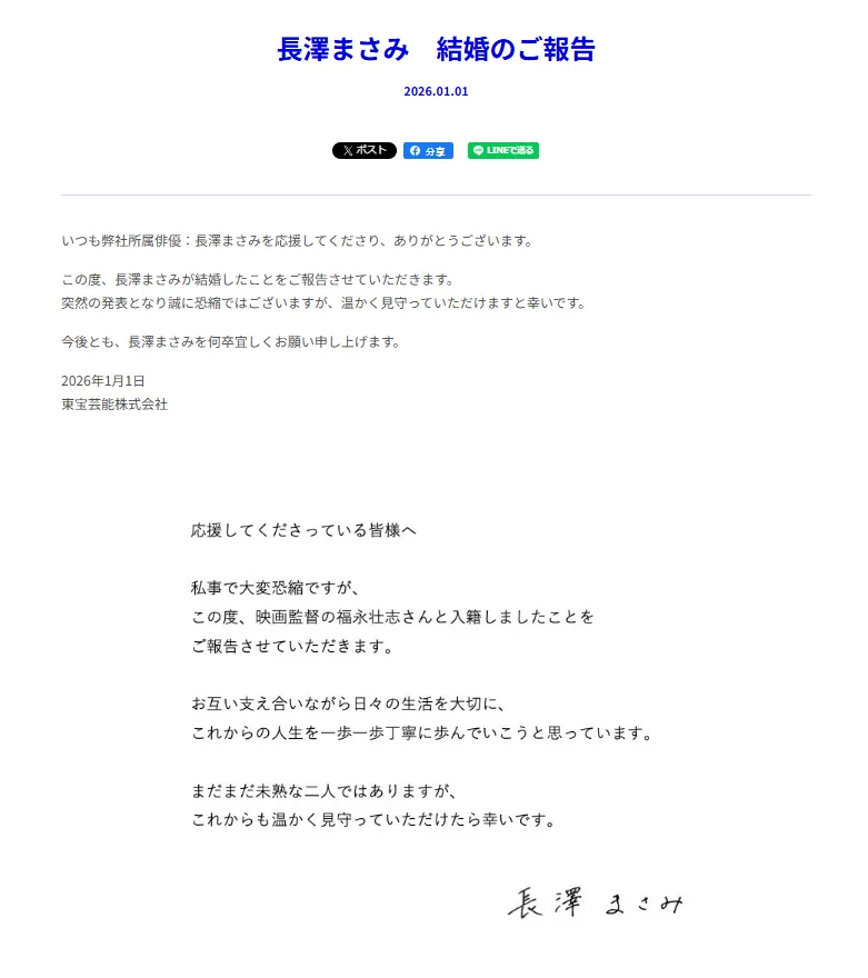 長澤雅美1日發表聲明宣布婚訊。（圖／翻攝自東寶藝能官網）