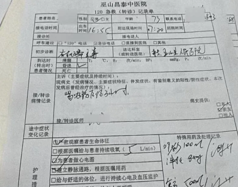 家屬出示老翁急救單。(圖/翻攝中華網)