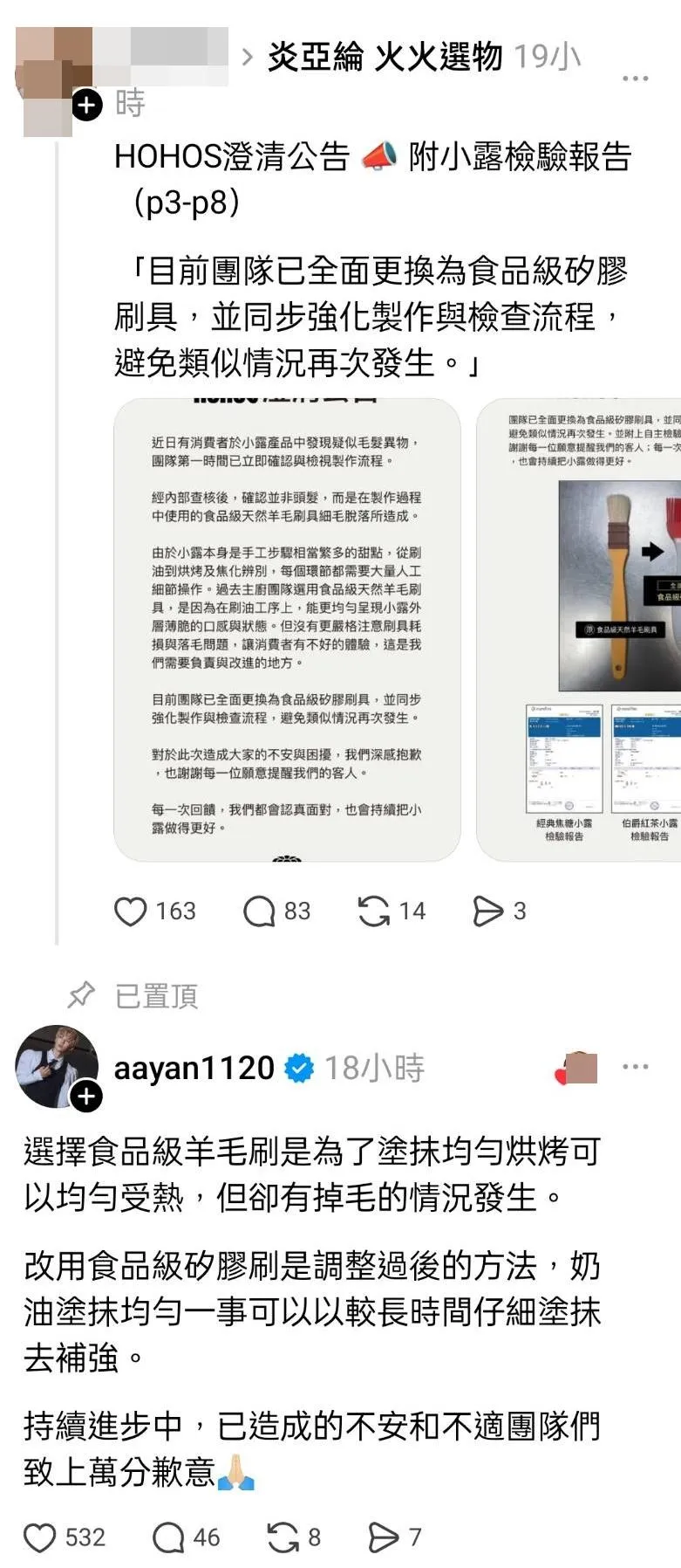 炎亞綸回應食品安全風波。(圖/翻攝Threads)