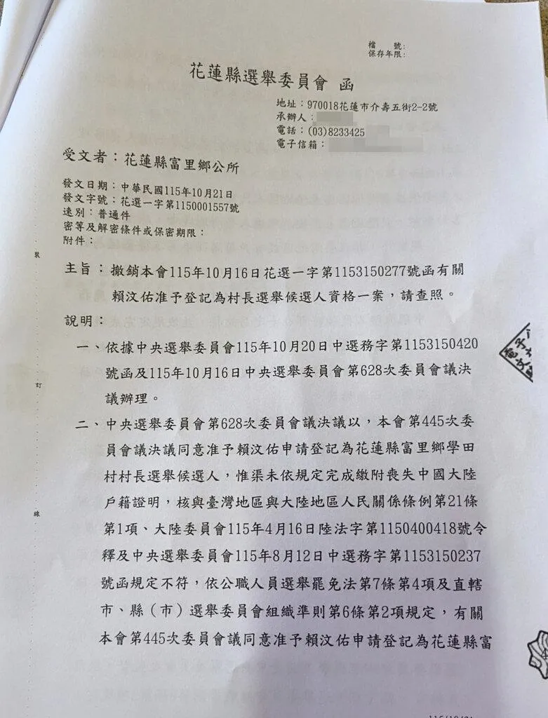 花蓮縣富里鄉學田村長鄧萬華於民國114年8月1日因國籍問題遭解職，她的兒子賴汶佑接棒參選，21日接到來函公文，因未繳附喪失中國戶籍證明，撤銷參選資格。（圖／中央社）