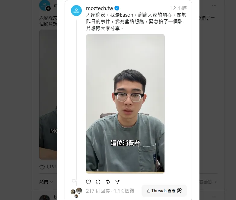 墨子科技創辦人Eason在Threads上發布三分鐘聲明。（圖／翻攝自Threads）