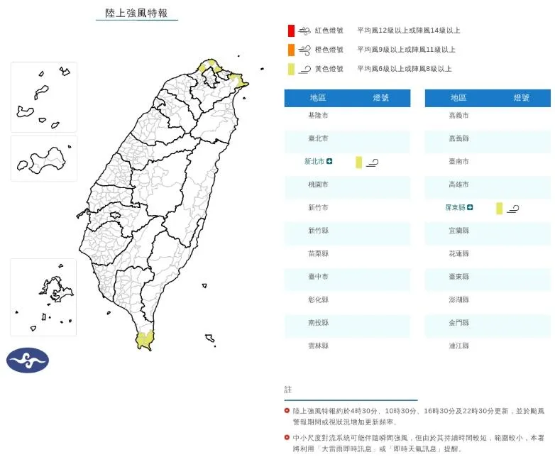 2縣市陸上強風特報。（圖／氣象署）