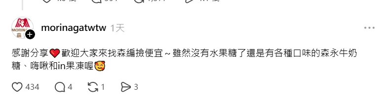 台灣森永小編留言。（圖／翻攝自threads）