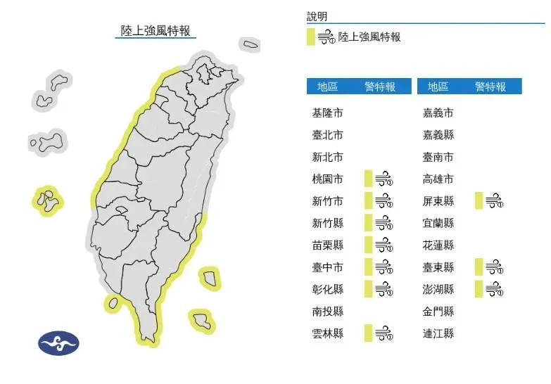 陸上強風特報。(圖/中央氣象署)