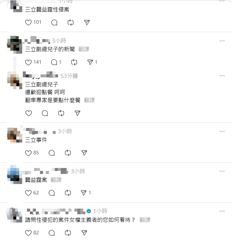 網友狂刷「龔益霆案」。（圖／擷取自范雲Threads）