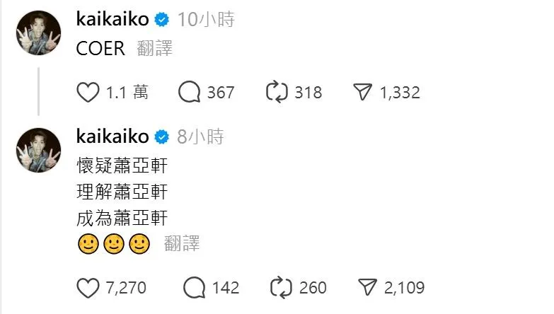 柯震東寫下「懷疑蕭亞軒／理解蕭亞軒／成為蕭亞軒」。（圖／翻攝柯震東 Kai Ko臉書）