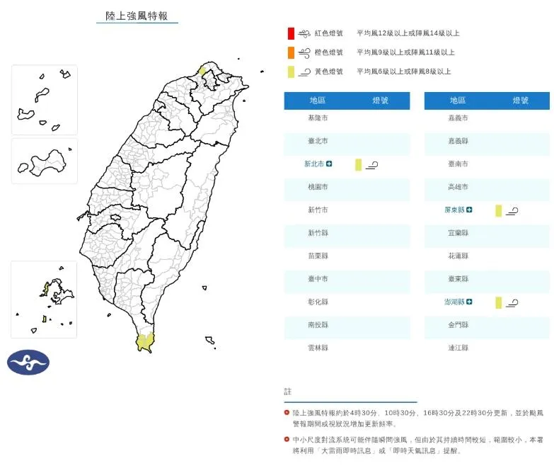 陸上強風特報。（圖／氣象署）