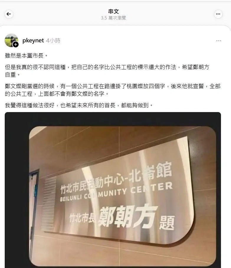 竹北市民代表參選人黃郁雯批評,公共建設頻繁出現首長姓名,已讓「竹北美學」淪為「朝鮮美學」。(圖/翻攝自臉書)