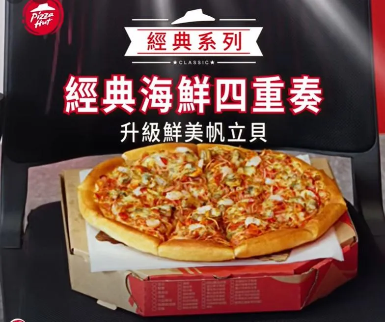 「經典海鮮四重奏」，用料升級為帆立貝搭配鮮蝦、蛤蜊、蟹味絲，佐義式比薩紅醬及香濃起司，提供更豐富的海鮮饗宴。（圖／翻攝必勝客臉書粉專）