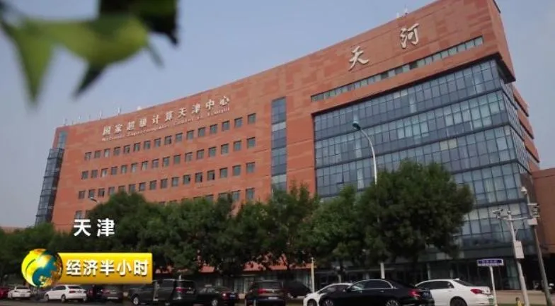 天津超級計算中心。（圖／翻攝《央視》）